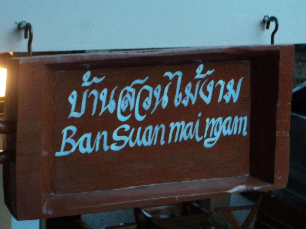 Ban Suan Mai Ngam Hotel Nan Exterior foto